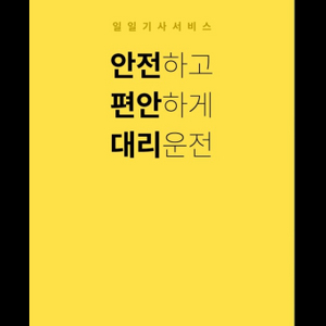 카카오T 대리운전 쿠폰 만원권 6장 판매합니다