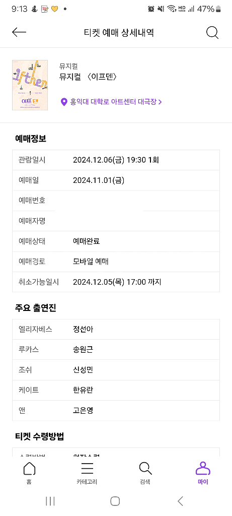 이브덴 12/6 17:30--2