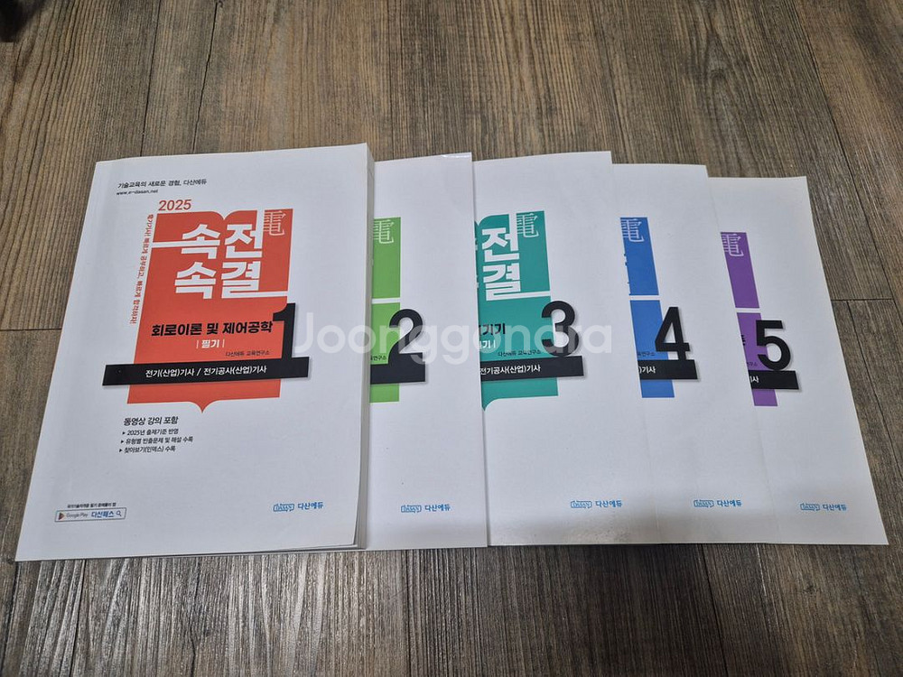 2025 다산에듀 속전속결 전기기사 필기--0