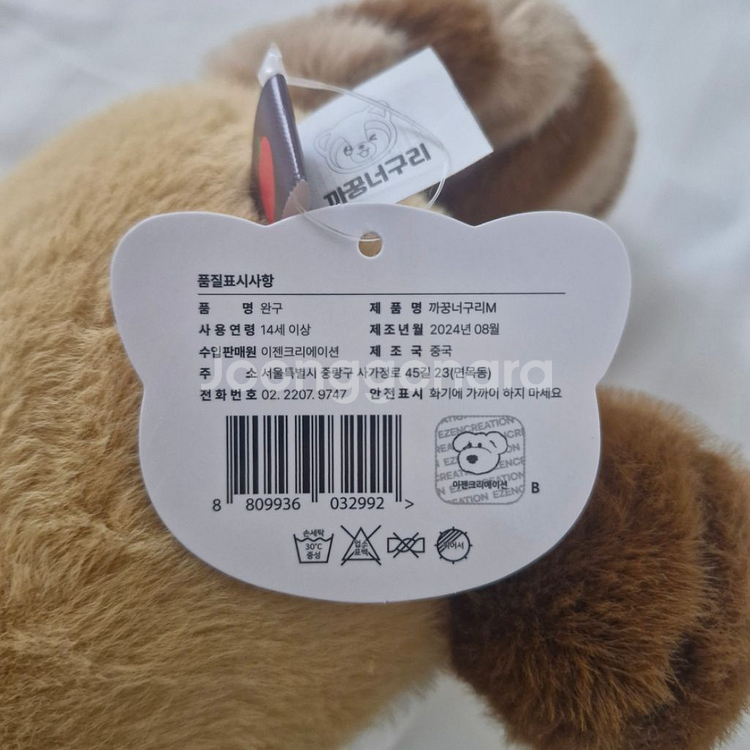 새상품) 까꿍너구리 M 인형 25cm--1