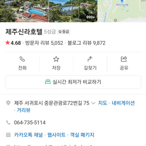 신라 호텔 제주 성수기 체크인 숙박