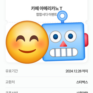 스벅 카페 아메리카노 T 기프티콘 팝니다.