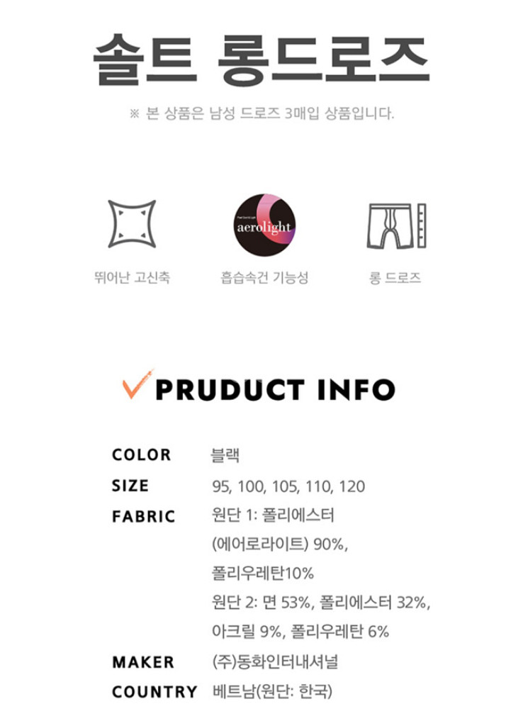 솔트 남성 롱드로즈 3매입 새상품--1