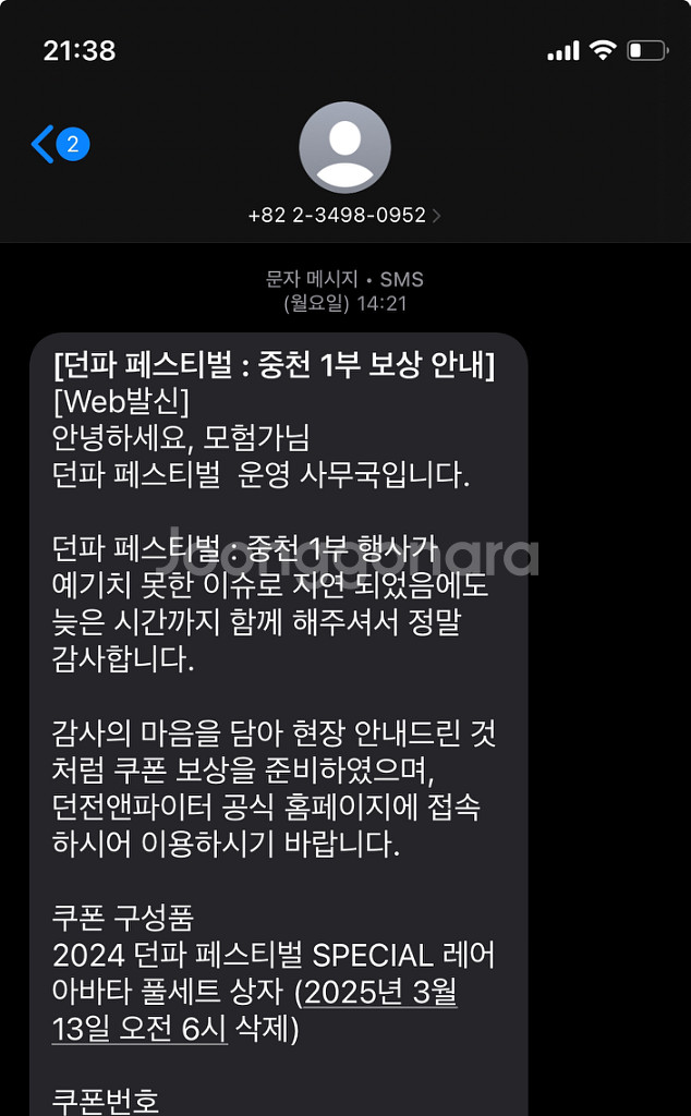 던파 페스티벌 스페셜 레어아바타--0
