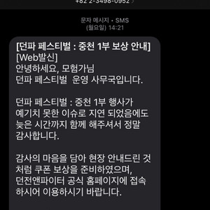 던파 페스티벌 스페셜 레어아바타