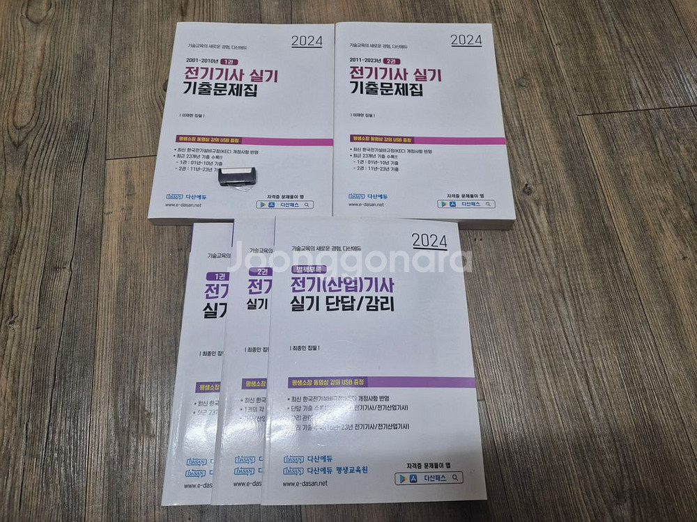 2024 다산에듀 전기기사 실기 기출--0