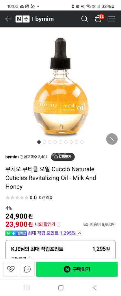 새상품 쿠치오 큐티클오일 새상품 선물가능--1