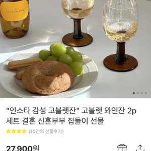 고블렛와인잔(새상품)