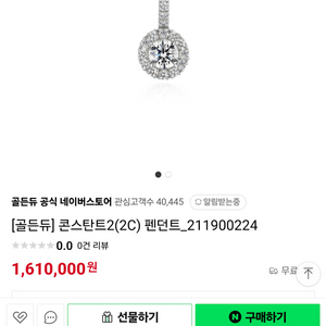 골든듀 콘스탄트 2부 18k 다이아 팬던트