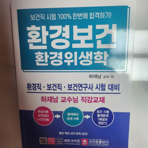 환경 공무원 교재 (환경보건 환경위생학)