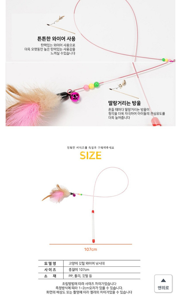 고양이 깃털 와이어 낚시대--2