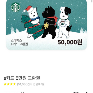 스타벅스 기프티콘5만원->46000원