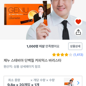 제누 단백질 스테비아커피 19개