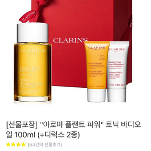 클라란스 토닉바디오일 100ml 새상품