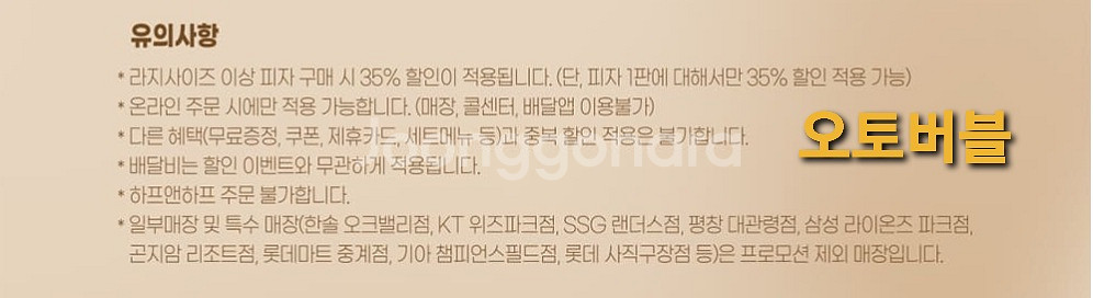 파파존스 피자 온라인 35% 할인 쿠폰 신한탑스 할쿠--1