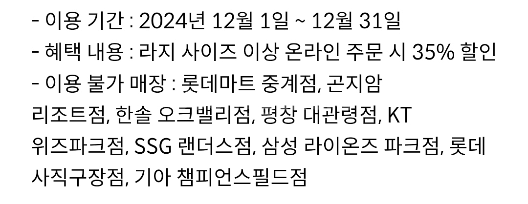 파파존스 피자 온라인 35% 할인 쿠폰 신한탑스 할쿠--2