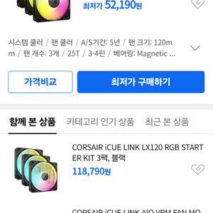 커세어 최신팬 (rs120argb)