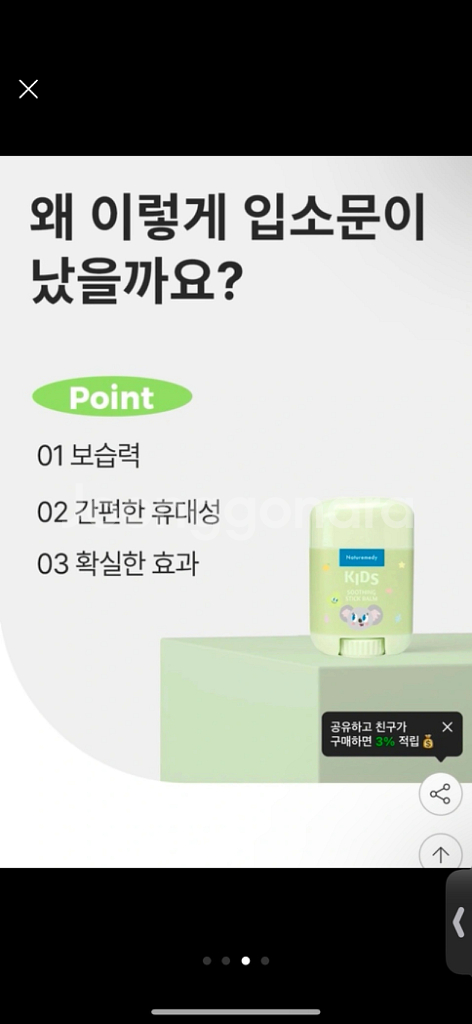 네추러메디 수딩 스틱밤--2