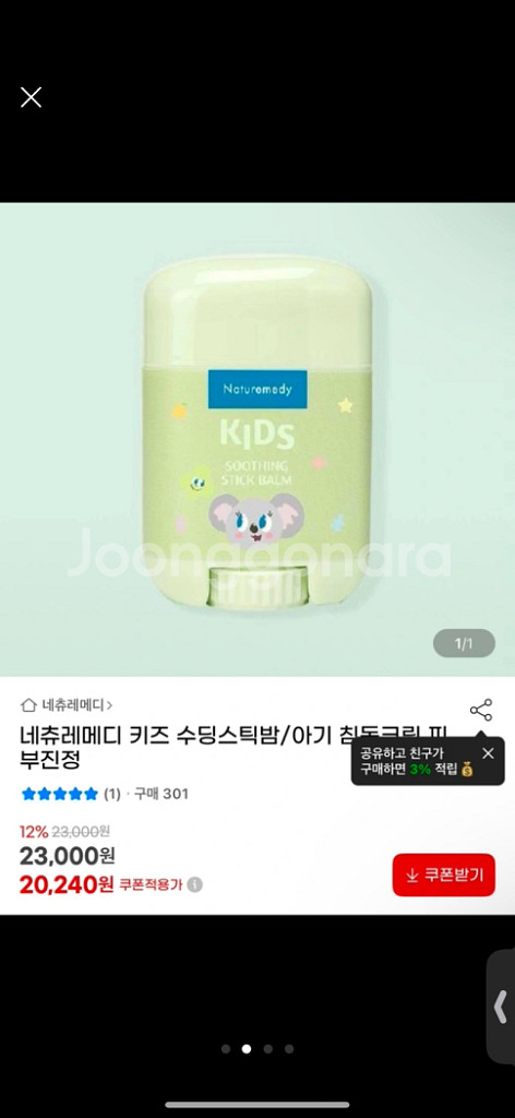 네추러메디 수딩 스틱밤--1