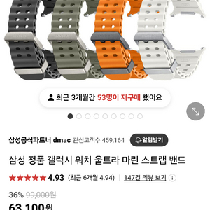 갤럭시워치 울트라 정품 스트랩 판매(새상품)합니다.