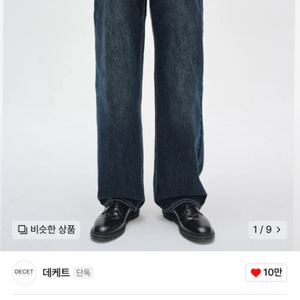 데케트 - Dawn Semi Wide Jeans DCP