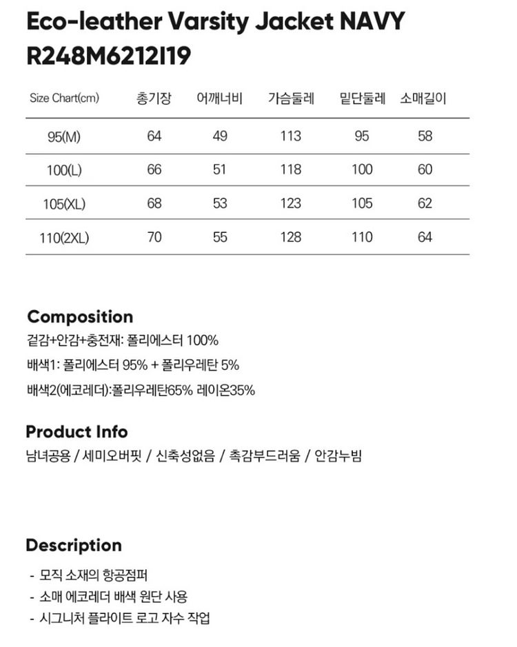 [레디포넥스트] 에코 레더 울 바시티 자켓 NAVY--8
