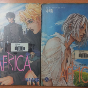 박희정 호텔아프리카2.4권 90년대순정만화