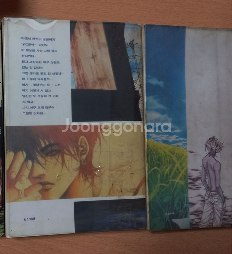 박희정 호텔아프리카2.4권 90년대순정만화--3