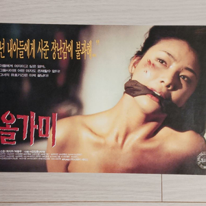 영화전단지 박용우 최지우 올가미(1997년)