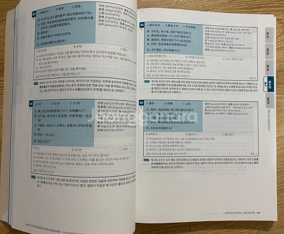 해커스 HSK 3급 실전모의고사--1