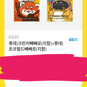 GS25 크런키빼빼로 + 누드빼빼로