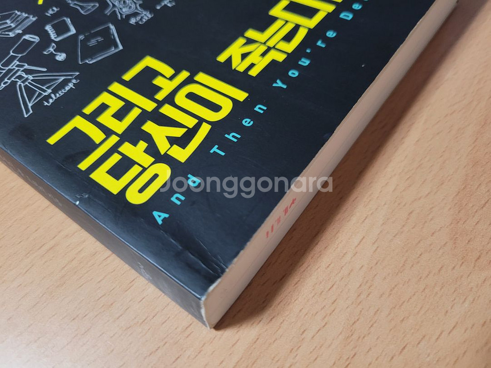 장강명)5년만에신혼여행.그리고당신이죽는다면--6