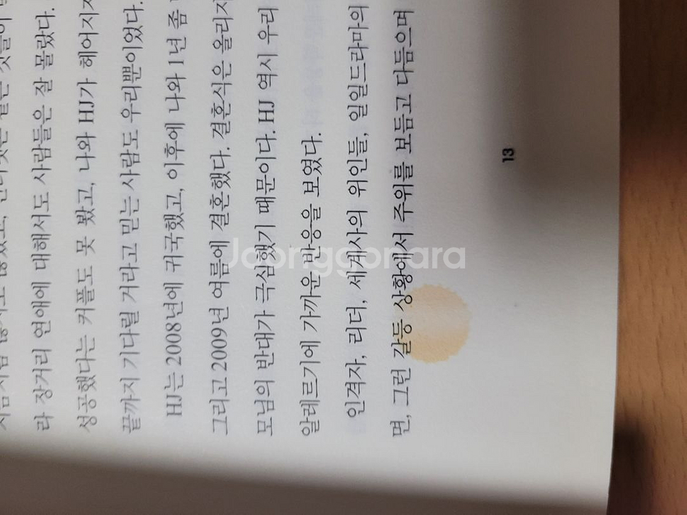 장강명)5년만에신혼여행.그리고당신이죽는다면--2