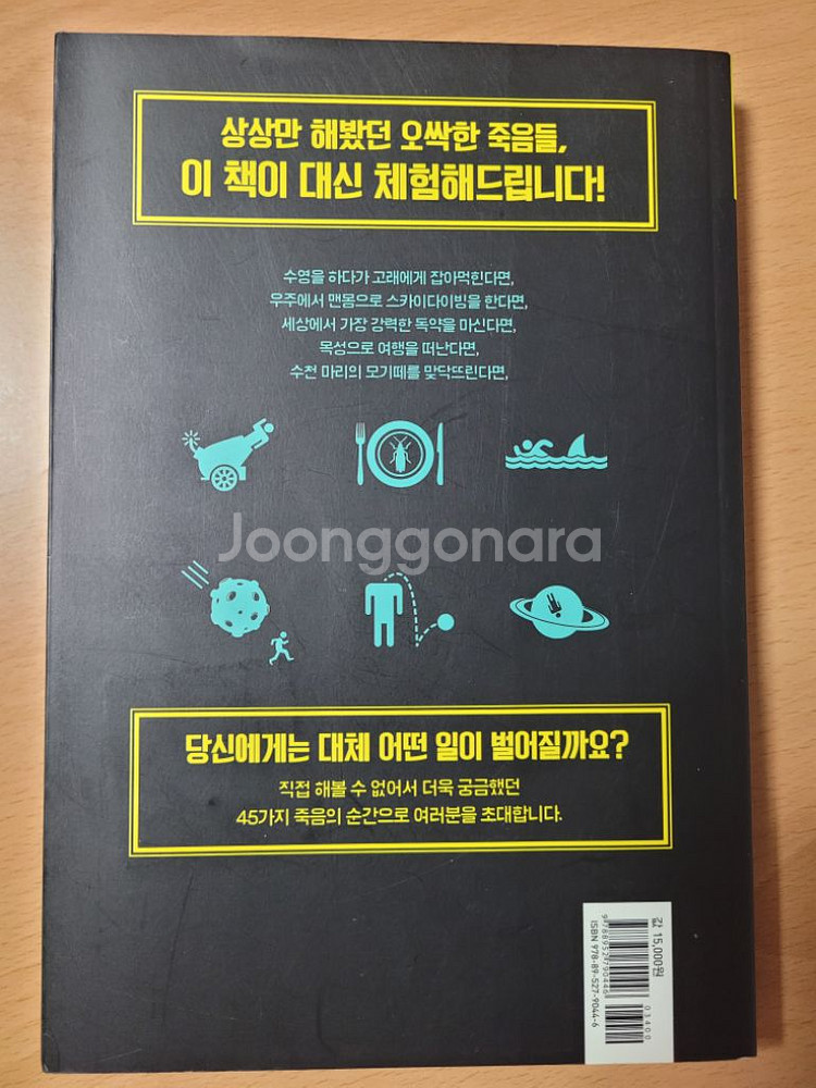 장강명)5년만에신혼여행.그리고당신이죽는다면--8