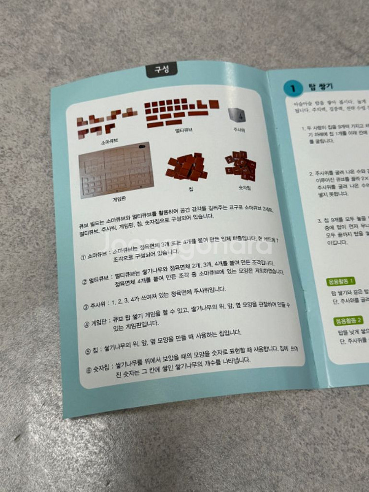 큐브빌드 팝니다. (상태 양호)--2