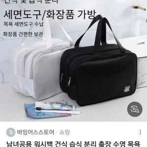 대용량 세면 가방 운동가방 헬스가방 수영가방 건습분리