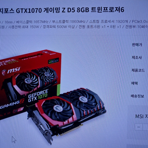 그래픽카드gtx1070 8기가 상태굿