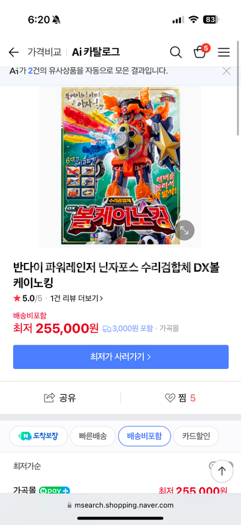 박스 있음)파워레인저 볼케이노킹, 닌자킹 외 팝니다.--6