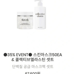 뷰티지아나 리뉴얼전 아스크 ,콜렉티브엘라스틴