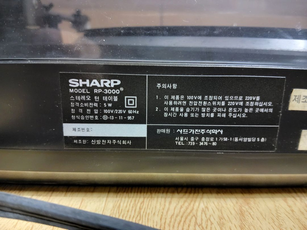 샤프 LP 턴테이블 RP 3000 (오디오 앰프 음향 이미지