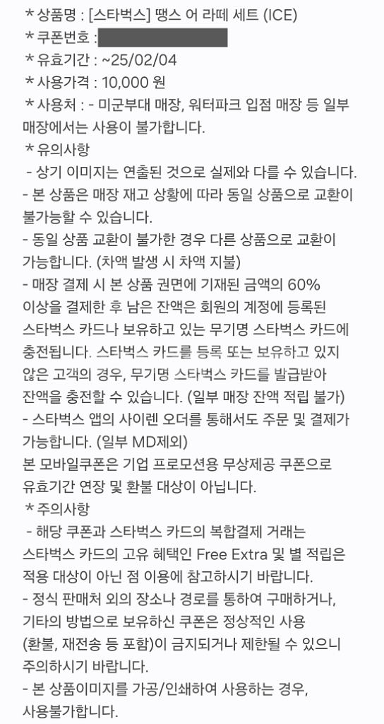스타벅스 땡스 어 라떼 세트(10,000>>8,500)--1