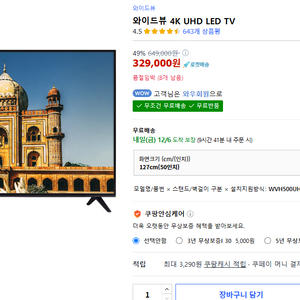 와이드뷰 4K UHD 50인치 TV