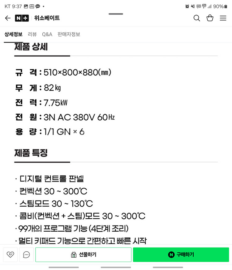 라이녹스 콤비스티머 6단 컨벡션오븐 컴팩트 직스팀 전기--3