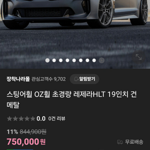 19인치 휠 오즈레제라hlt