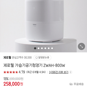 제로웰 가습기공기청정기 ZWAH-800W