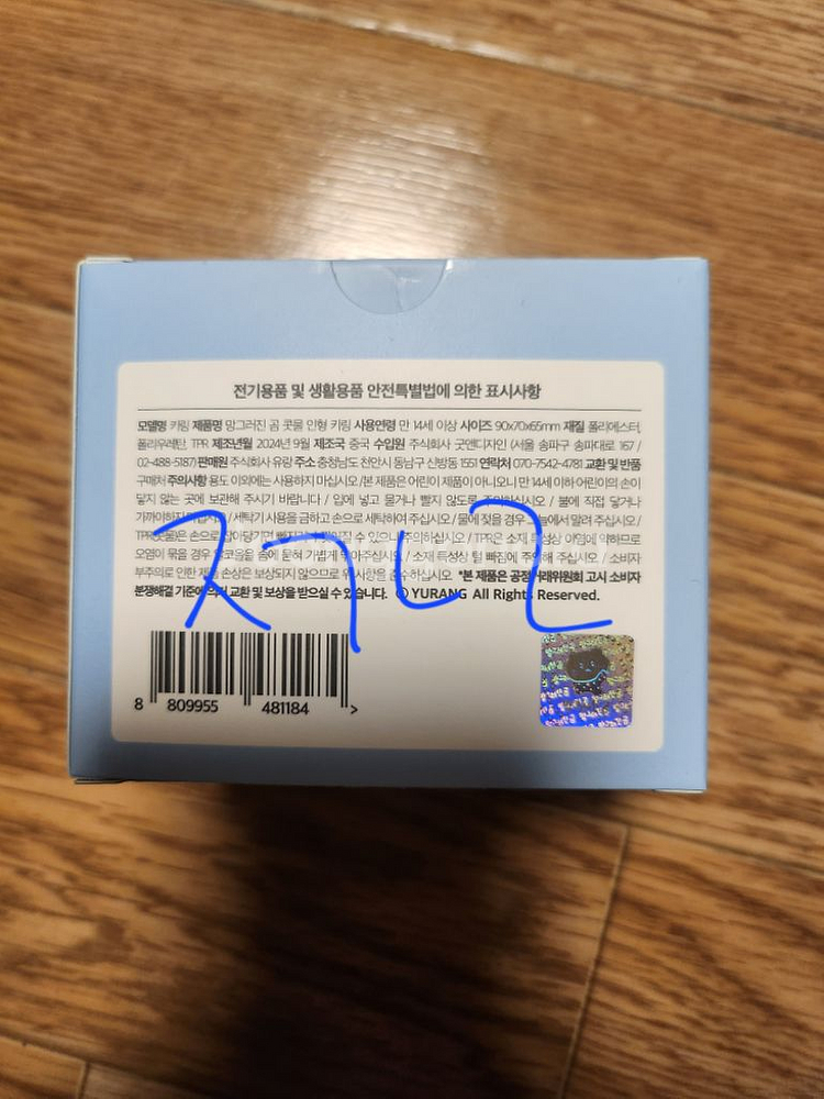 망그러진 곰 두산 콧물 인형 키링--3