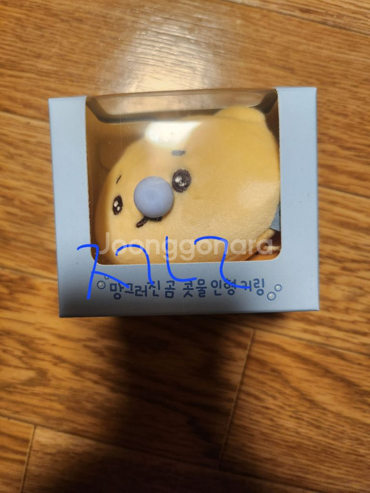 망그러진 곰 두산 콧물 인형 키링--2