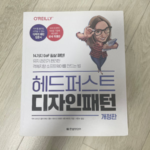 헤드퍼스트 디자인패턴 중고책