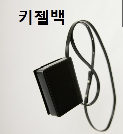 [삽니다] 파사드패턴 키젤백 구해요--1