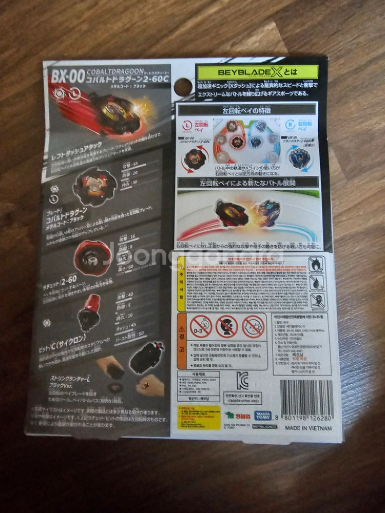 베이블레이드 X 코발트 드라군 블랙코트 한판 팝니다--1